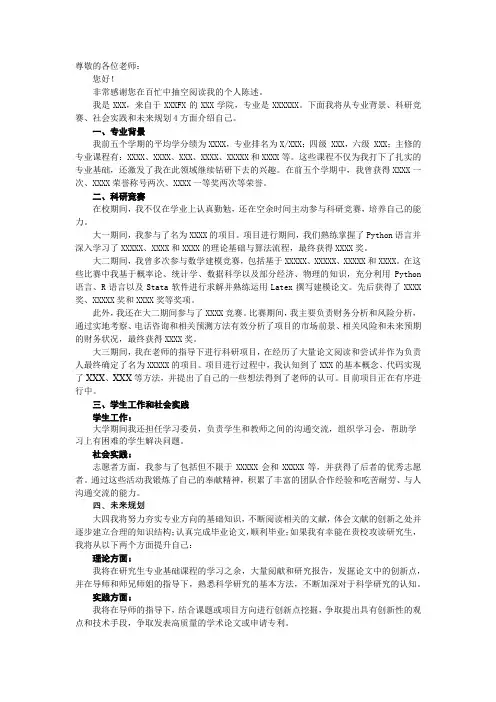 保研个人陈述