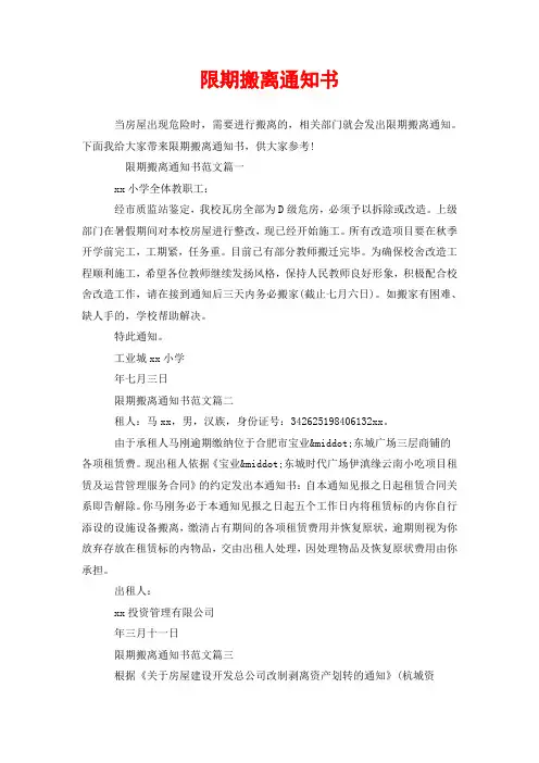 限期搬离通知书