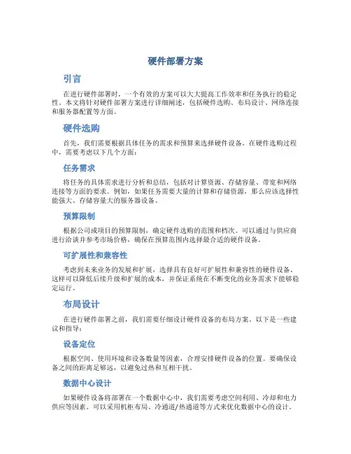 硬件部署方案