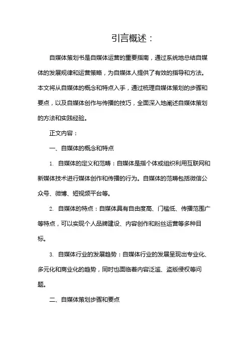 自媒体策划书(通用)
