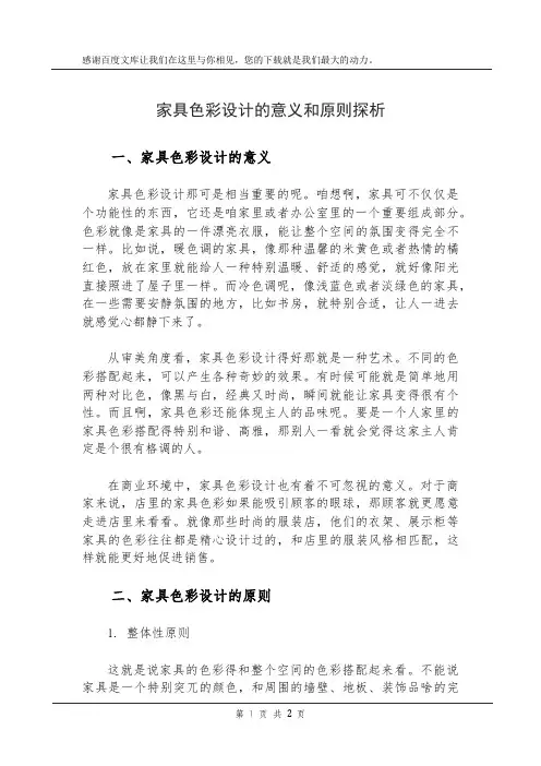 家具色彩设计的意义和原则探析