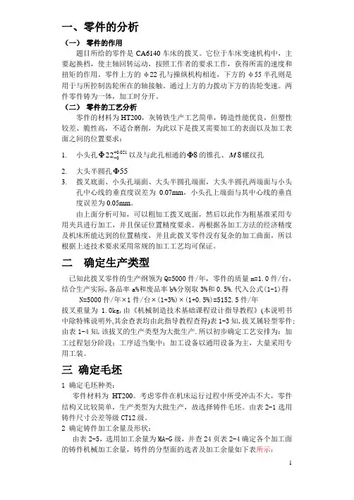 机械工艺夹具毕业设计130机械工艺设计——拨叉设计说明书