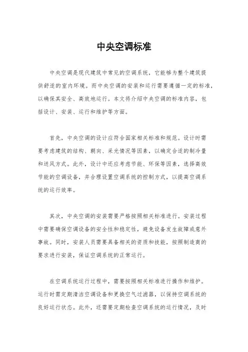 中央空调标准