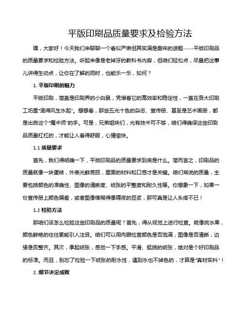 平版印刷品质量要求及检验方法