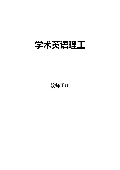 学术英语课后答案  unit1