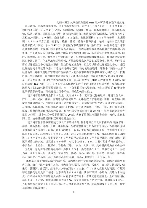 连云港市,江苏省辖地级市