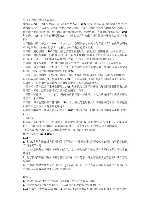 编导考试影视发展资料