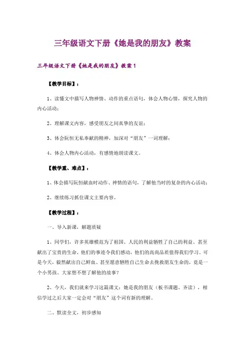 三年级语文下册《她是我的朋友》教案
