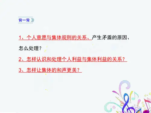 节奏与旋律PPT优秀课件12