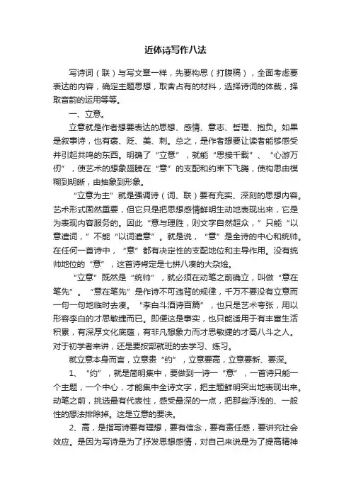 近体诗写作八法