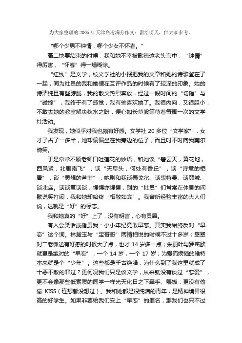 2005年天津高考满分作文：留给明天