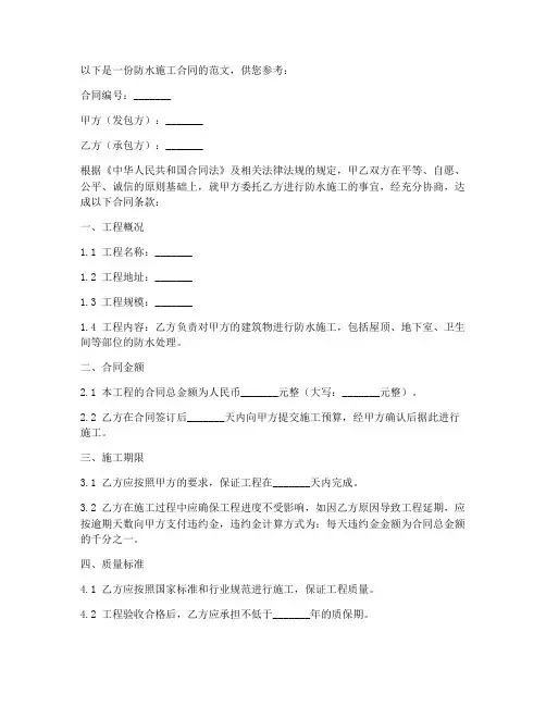 防水施工合同范文doc
