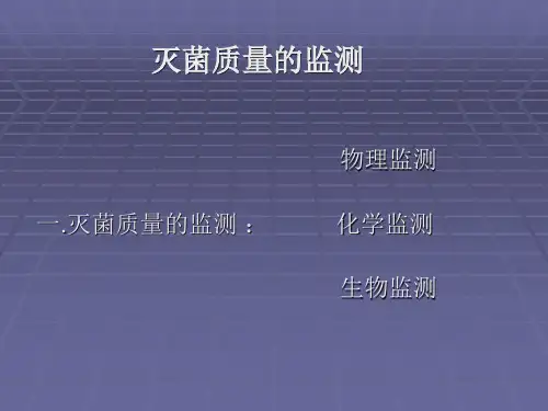 压力蒸汽灭菌器的监测方法
