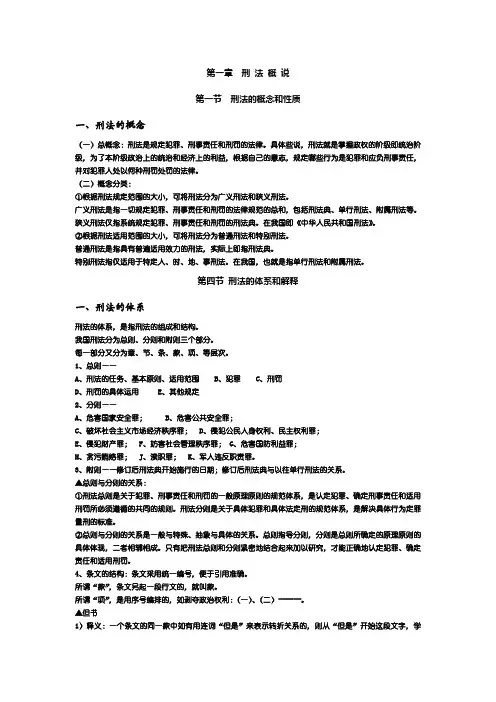刑法学笔记