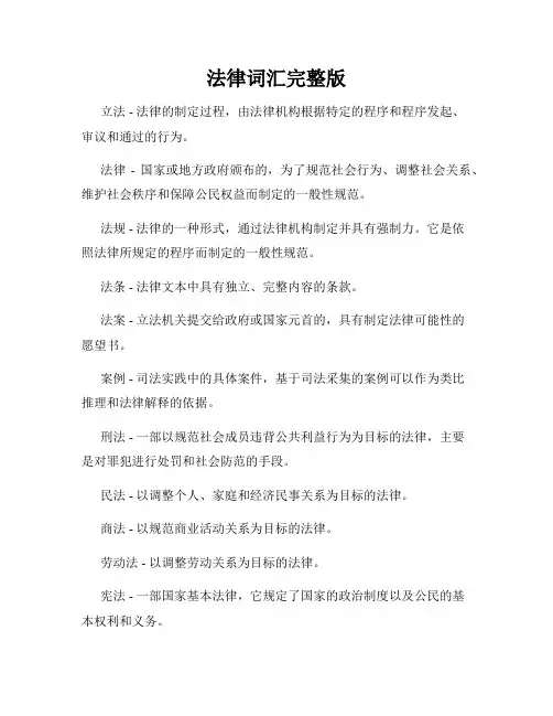 法律词汇完整版