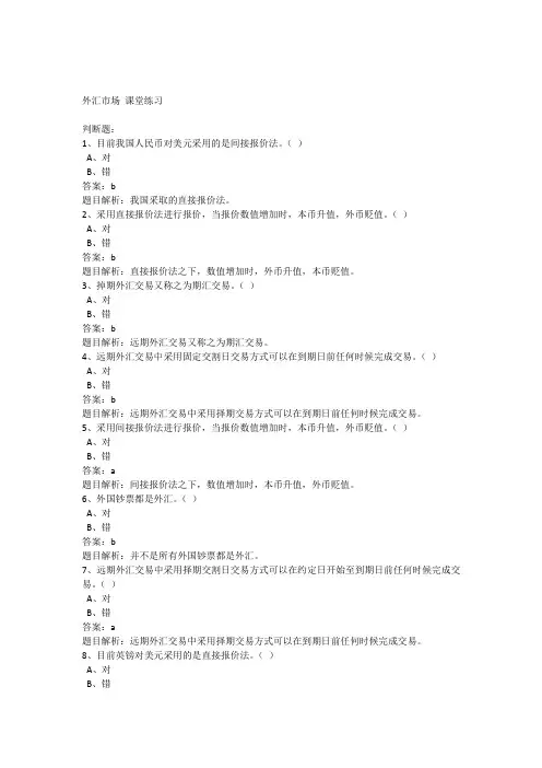 外汇市场课堂练习