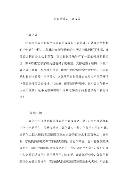 膨胀珍珠岩主要成分