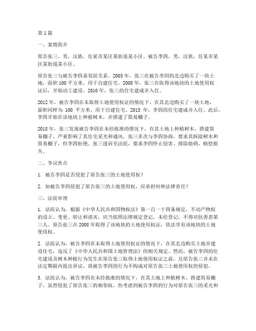 真实物权法法律案例(3篇)