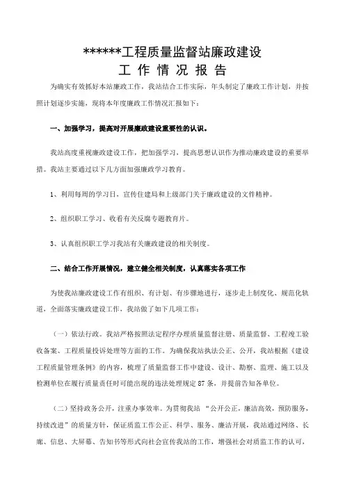 建筑工程质量监督站廉政建设总结