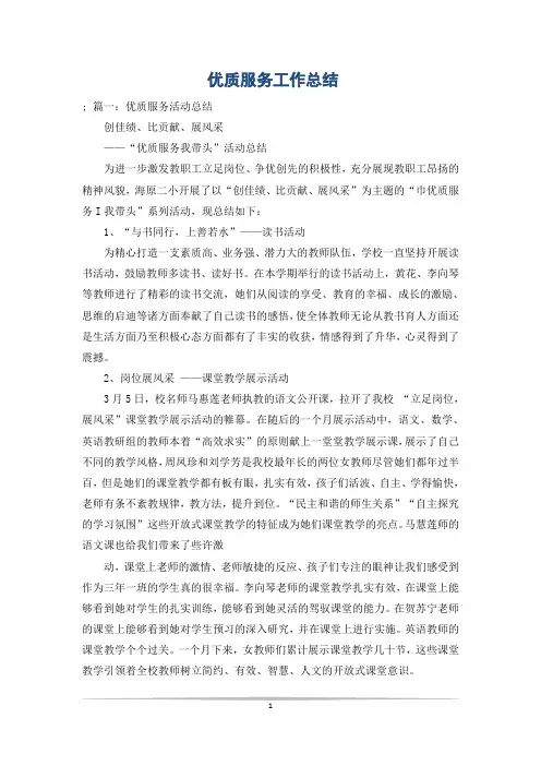 优质服务工作总结