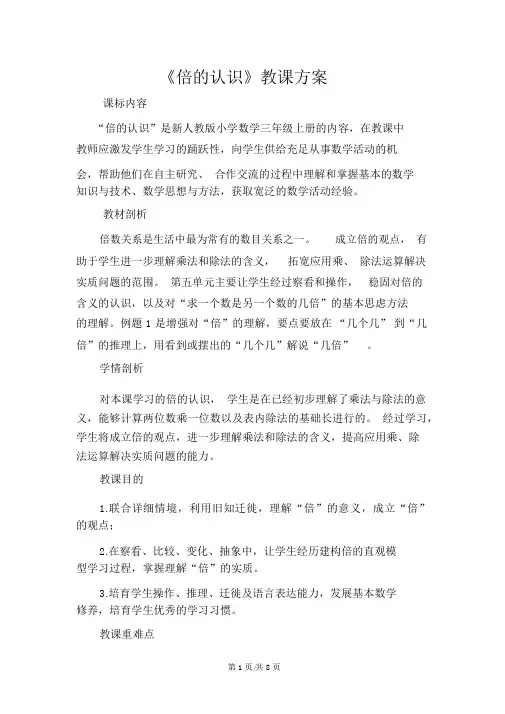三年级上册数学教案5倍的认识人教新课标