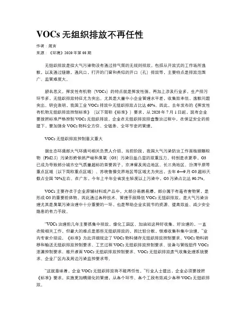 VOCs无组织排放不再任性