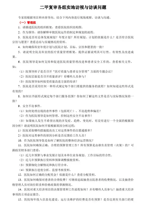 二甲复审实地访视与访谈内容