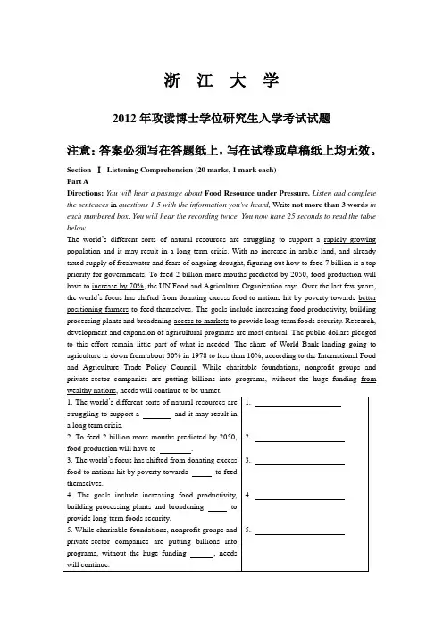 浙江大学2012考博英语听力原文