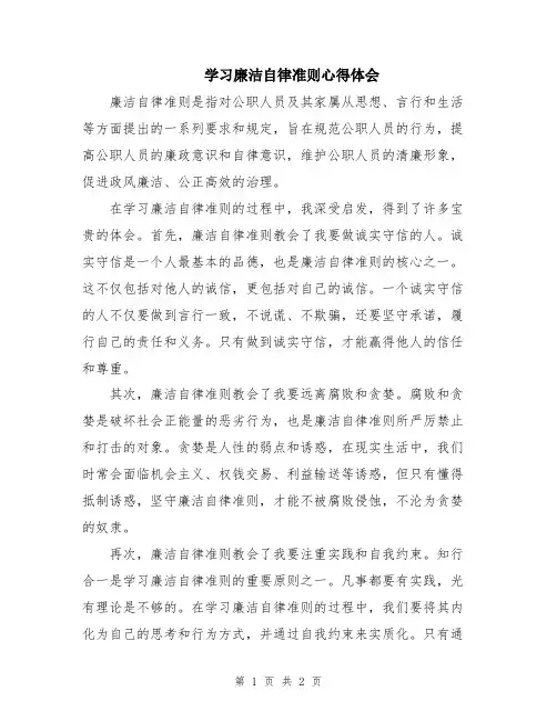 学习廉洁自律准则心得体会