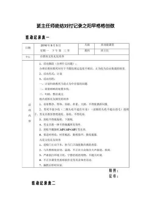 班主任师徒结对记录 (1)