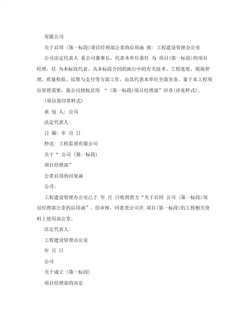 公章启用函、回复函、项目部成立文件