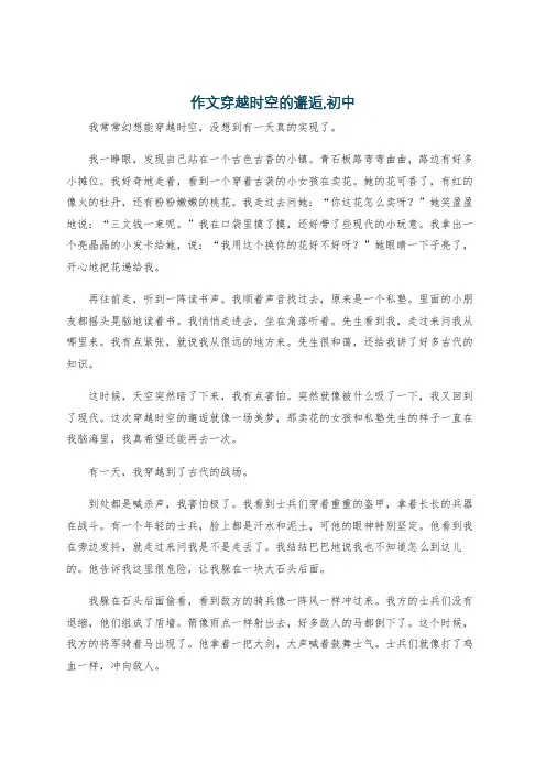 作文穿越时空的邂逅,初中