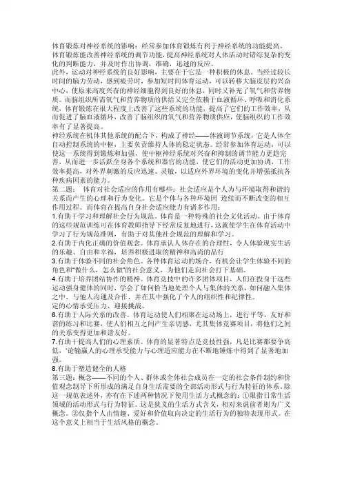 体育锻炼对神经系统的影响