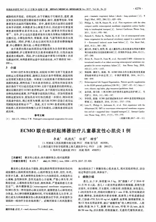 ECMO联合临时起搏器治疗儿童暴发性心肌炎1例