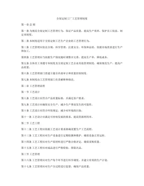 全屋定制工厂工艺管理制度