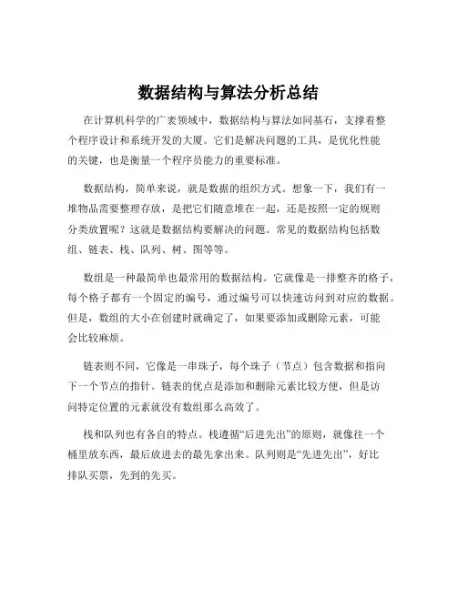 数据结构与算法分析总结