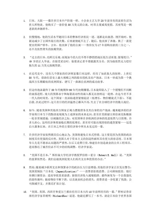 商务英语阅读第二版chapter 5 Japan Goes from Dynamic to Disheartened 课文翻译 王关富