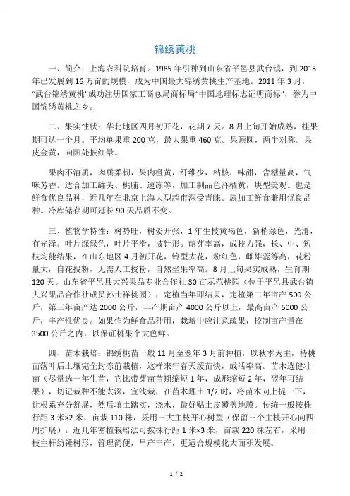 锦绣黄桃