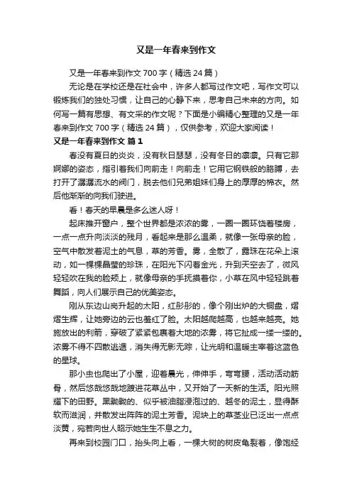 又是一年春来到作文