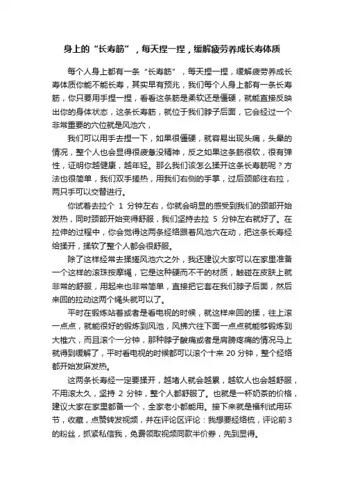 身上的“长寿筋”，每天捏一捏，缓解疲劳养成长寿体质