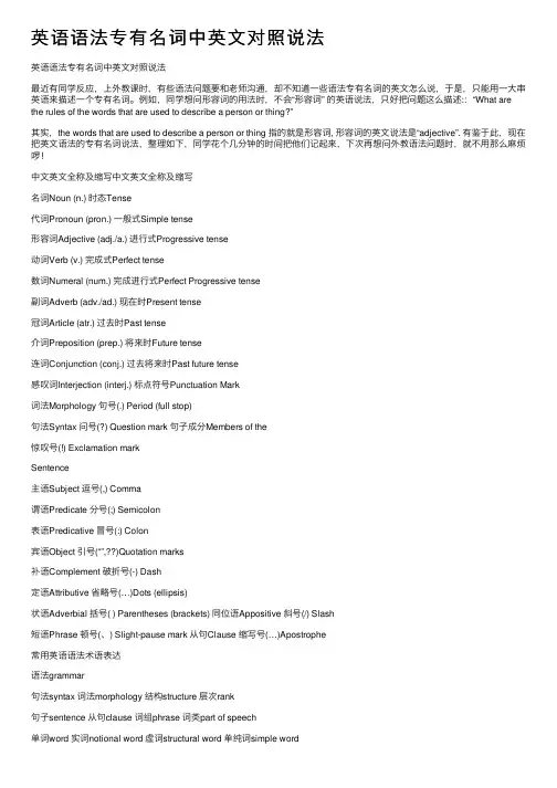 英语语法专有名词中英文对照说法