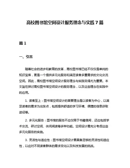 高校图书馆空间设计服务理念与实践7篇