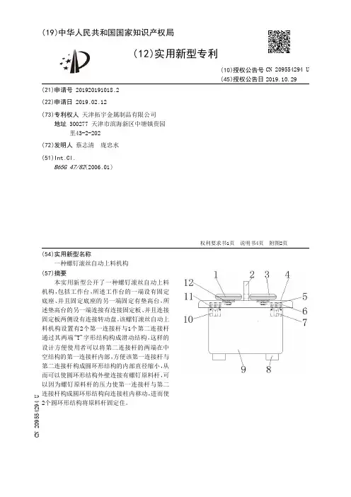 【CN209554294U】一种螺钉滚丝自动上料机构【专利】