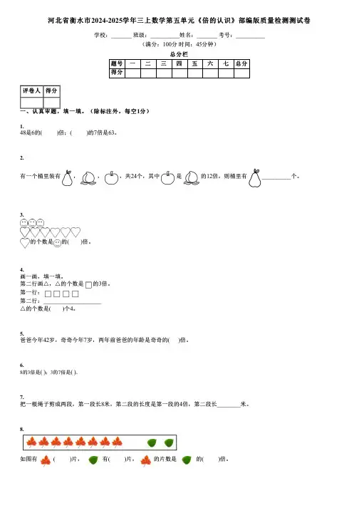 河北省衡水市2024-2025学年三上数学第五单元《倍的认识》部编版质量检测测试卷