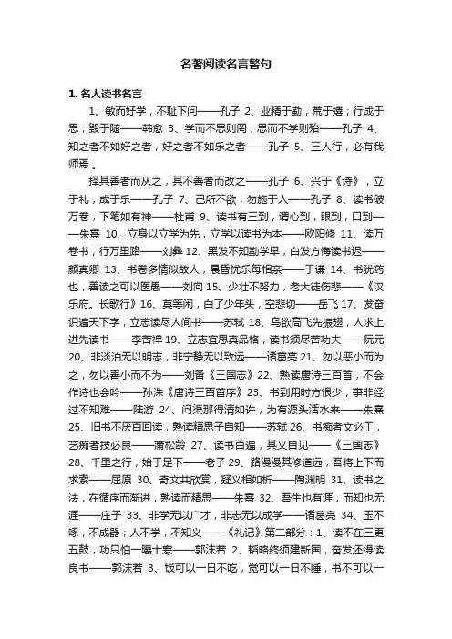 名著阅读名言警句