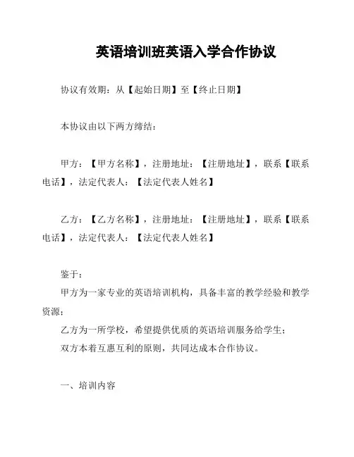 英语培训班英语入学合作协议