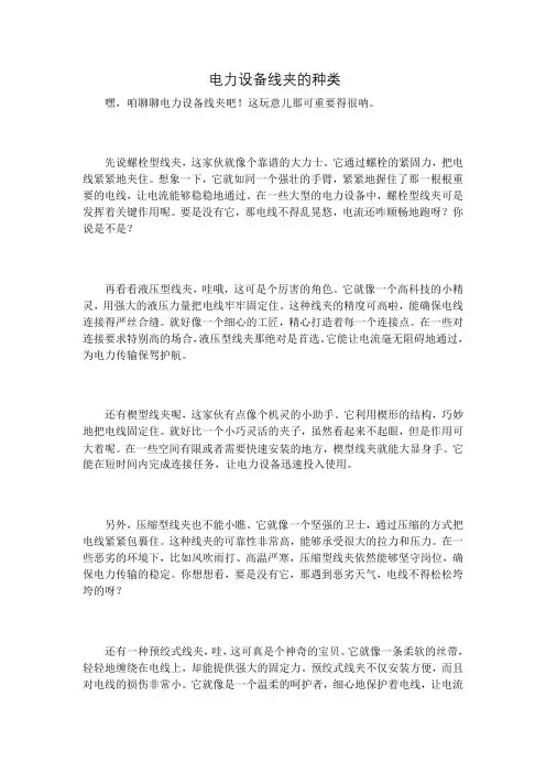 电力设备线夹的种类