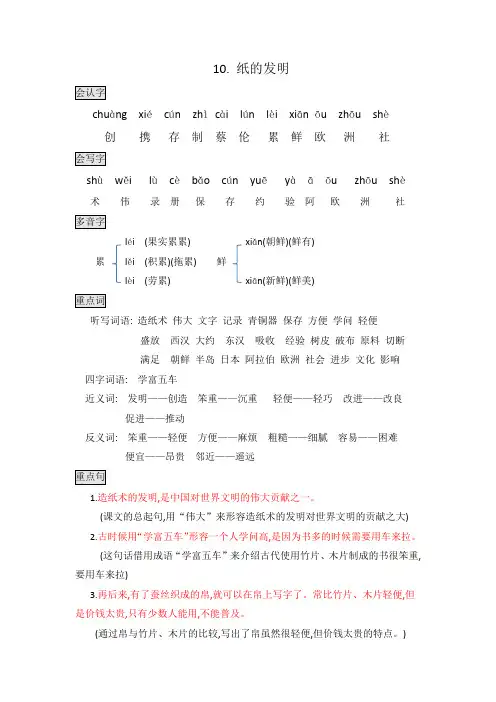 部编版三年级语文下册第10课《纸的发明》知识点总结课堂笔记