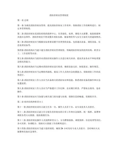 消防控制室管理制度