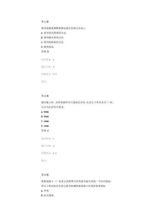 公路隧道施工过程监测技术-继续教育试题及答案